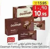 كيكه ديمه فانتازي براوني 12×40 جرام