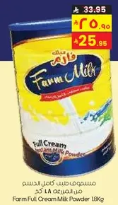 مسحوق حليب كامل الدسم