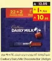 لوحه شوكولاته كادبوري ديري ميلك 24 × 9 جرام