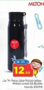 ميلتون زجاجه سفليه يدويه 650 مل
