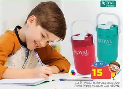 كوب فراغي من رويال برينس 480 مل
