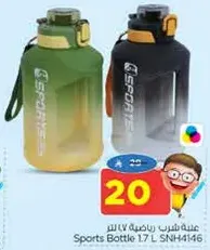 عبوه شرب رياضيه 1.7 لتر