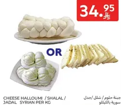 جبنه حلوم / شلال / جadal سوريه بالكيلو