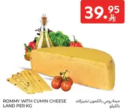 جبنه رومي بالكمون، تنبيع بالكيلو.