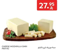 جبنه موزاريلا داري بالكيلو
