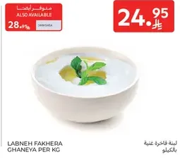 لبنه فاخره غنيه بالكيلو.