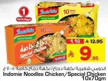 نودلز اندومي دجاج/دجاج خاص 10×70 جرام