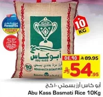 ابو كاس ارز بسمتي 10 كجم