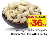 كاجو ساده لكل الكيلو