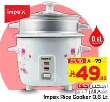 امبكس جهاز طبخ الارز 0.6 لتر.