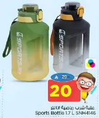 علبه شرب رياضيه 1.7 لتر