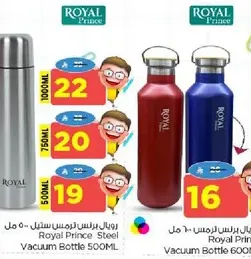 زجاجه رويل برينس ستيل 500 مل