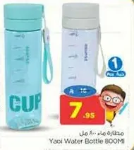 زجاجه ماء ياوي 800 مل