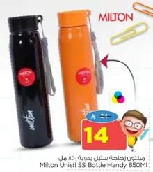 ملتون زجاجه ستيل بدويه 850 مل