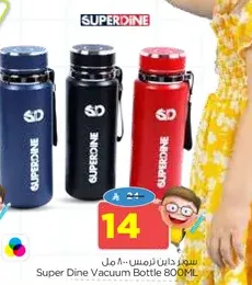 زجاجه سوبر داين الحراريه 800 مل