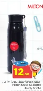 ميلتون يونيستيل زجاجه يدويه 650 مل