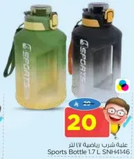 زجاجه رياضيه 1.7 لتر