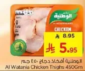 افخاذ دجاج الوطنيه 450 جرام