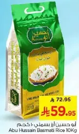 ارز بسمتي ابو حسين 10 كجم