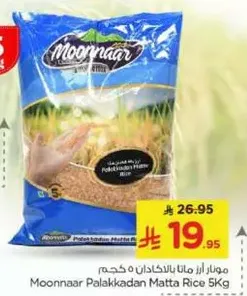 موزنار ارز ماتا بالاكادان 5 كجم