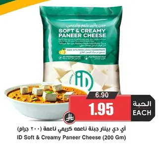 اي دي بانير جبنه ناعمه كريمي ناعمه (200 جرام)