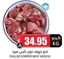 Chilled Dorper Meat (Kenya)