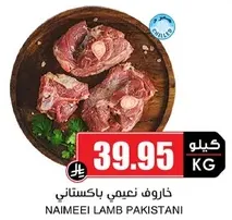 Pakistani Naimeei Lamb