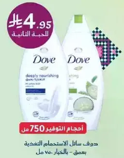 Dove deeply nourishing body wash, 750 ml.