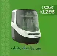 A modern and efficient washing machine for household use.