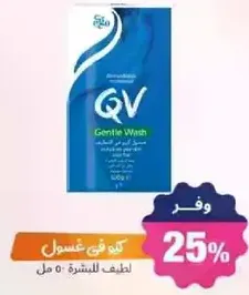 Gentle wash for sensitive skin.