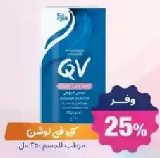 QV Skin Lotion 250 ml