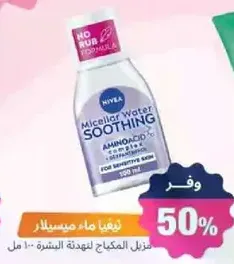 Nivea Micellar Water Soothing for sensitive skin.