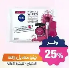 مناديل لطيفه لازاله المكياج.