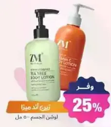 Tea Tree Body Lotion and Vitamin C Body Lotion.
