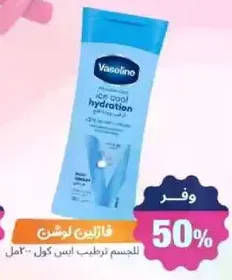 Vaseline Ice Cool Hydration Gel for body moisturizing.