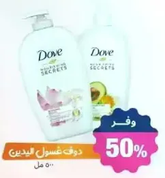 Dove hand wash with secrets.