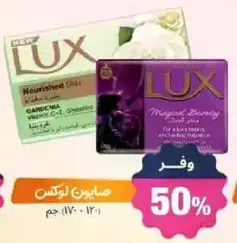 Lux soap bar with nourishing ingredients for soft skin.