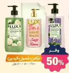 Lux hand wash with soft rose fragrance.