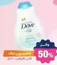 Baby Dove Shampoo 400 ml.