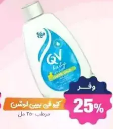 QV Baby Lotion 250 ml