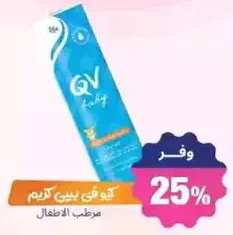 QV Baby Cream