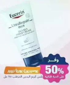 Eucerin UreaRepair Plus Hand Cream 75 ml