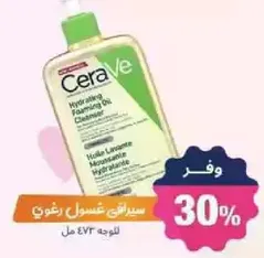 Hydrating Foaming Oil Cleanser