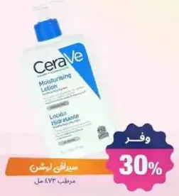 Moisturizing Lotion