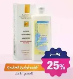 Moisturizing lotion for the body.
