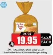 Sadia Breaded Chicken Burger 840g