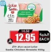 Sadia Chicken Breasts 450g