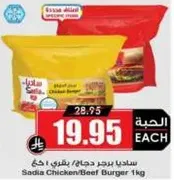 Sadia Chicken/Beef Burger 1 kg