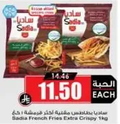Sadia French Fries Extra Crispy 1kg