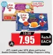 Sadia Chicken Tenders 280g / Popcorn 300g